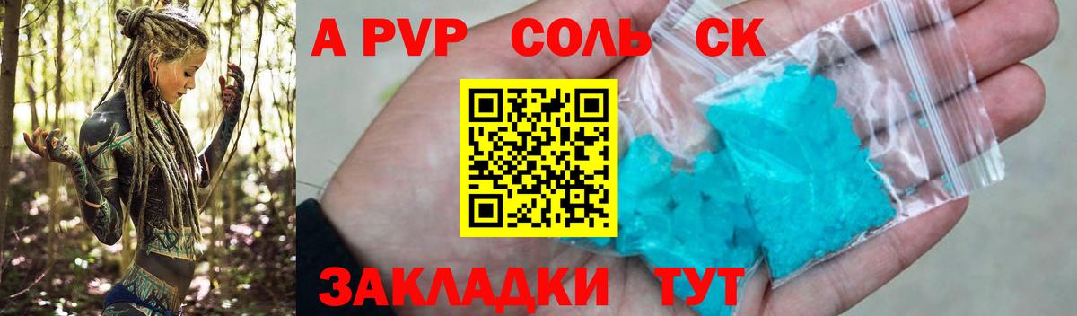 Alpha PVP СК КРИС  A-PVP Crystall  Энгельс  Вход с VPN  Alfa_PVP Crystall 
