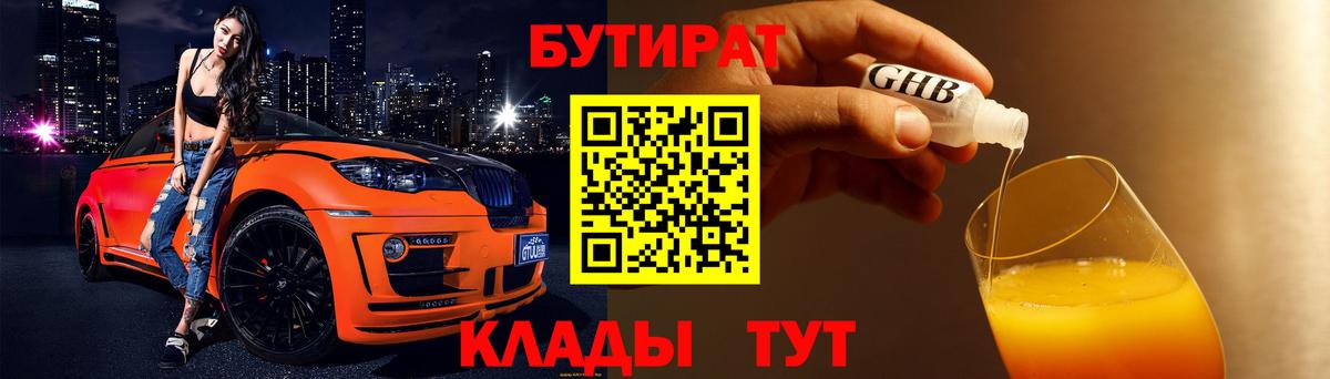 Бутират жидкий экстази Энгельс