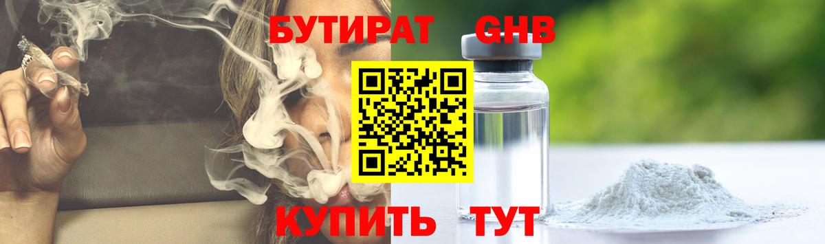 Бутират  Вход с VPN  Энгельс  Бутират 99% 
