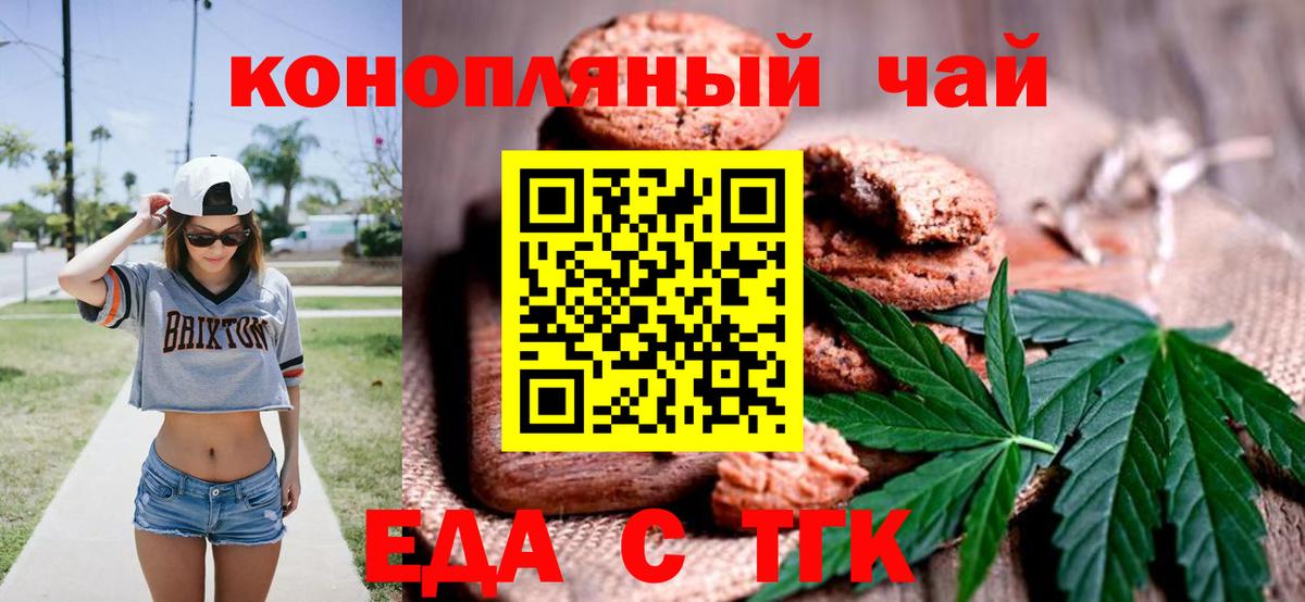 Печенье с ТГК марихуана  Вход с VPN  Энгельс 