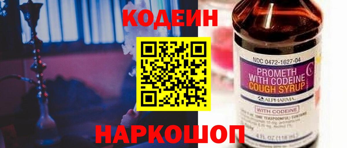 Энгельс  Codein напиток Lean (лин)  дарнет шоп  Кодеин Purple Drank  Вход с VPN 