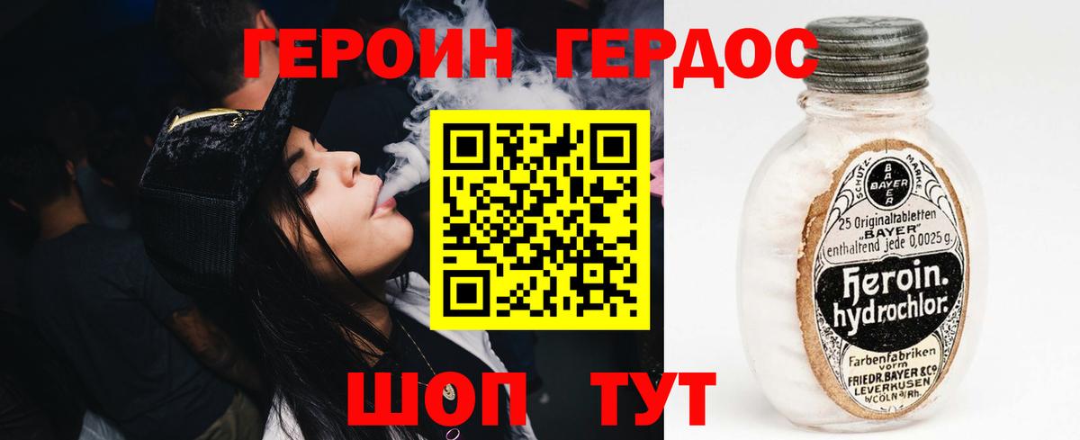 Героин Heroin Энгельс