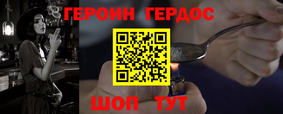 Героин VHQ  Вход с VPN  ГЕРОИН  Энгельс 