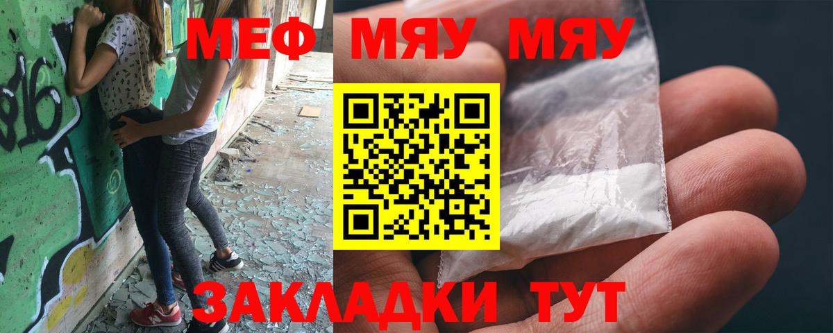 МЯУ-МЯУ  МЯУ-МЯУ  МЯУ-МЯУ мяу мяу  Вход с VPN  Меф мука  Энгельс 