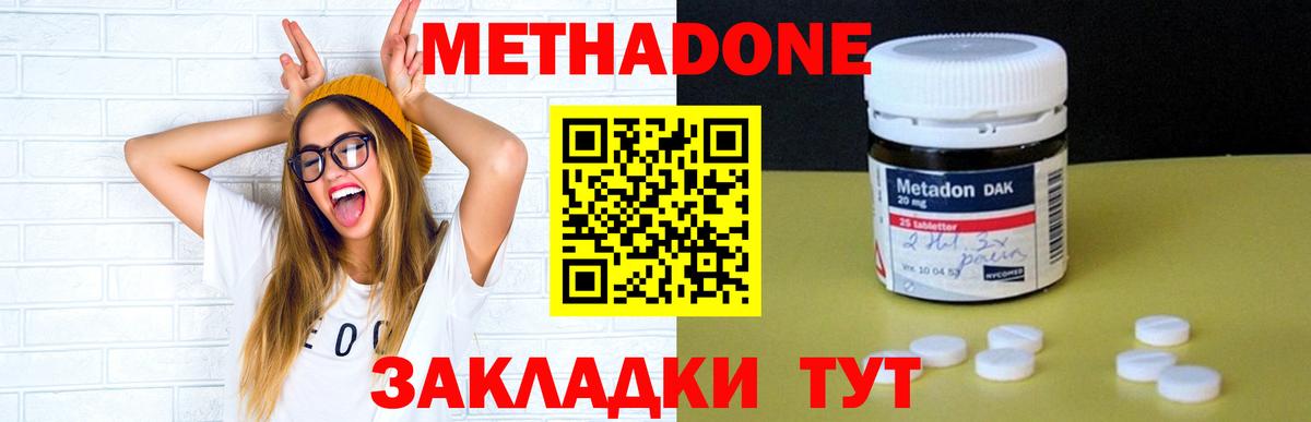 МЕТАДОН кристалл  Вход с VPN  Энгельс 